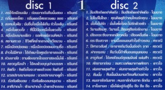 ดาวจรัสฟ้า สุนทราภรณ์ 1 (ชรินทร์+) VCD1089-WEB2